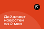 Подборка - последние новости от команды Repost.uz