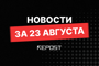 Подборка - последние новости от команды Repost.uz
