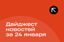 Подборка - последние новости от команды Repost.uz
