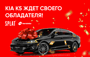 Kia K5 - последние новости от команды Repost.uz