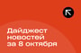 Подборка - последние новости от команды Repost.uz
