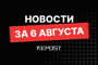 Подборка - последние новости от команды Repost.uz