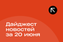 Подборка - последние новости от команды Repost.uz