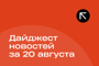 Подборка - последние новости от команды Repost.uz