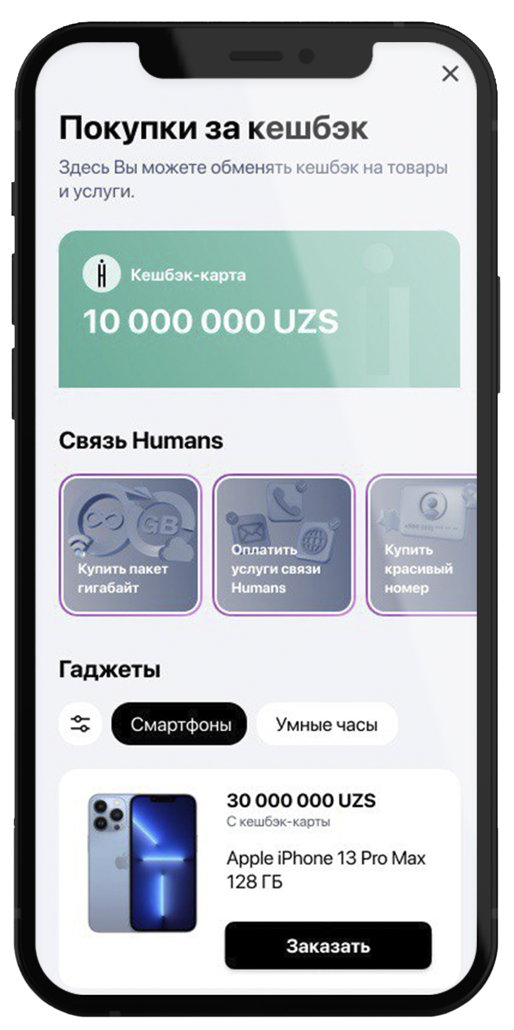 Спецпроект. Смартфон за кешбэк