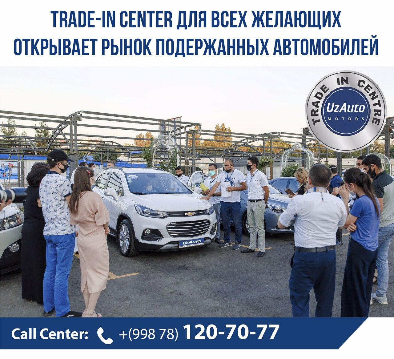UzAuto Motors Service & Trade-In Center для всех желающих открывает рынок подержанных автомобилей 