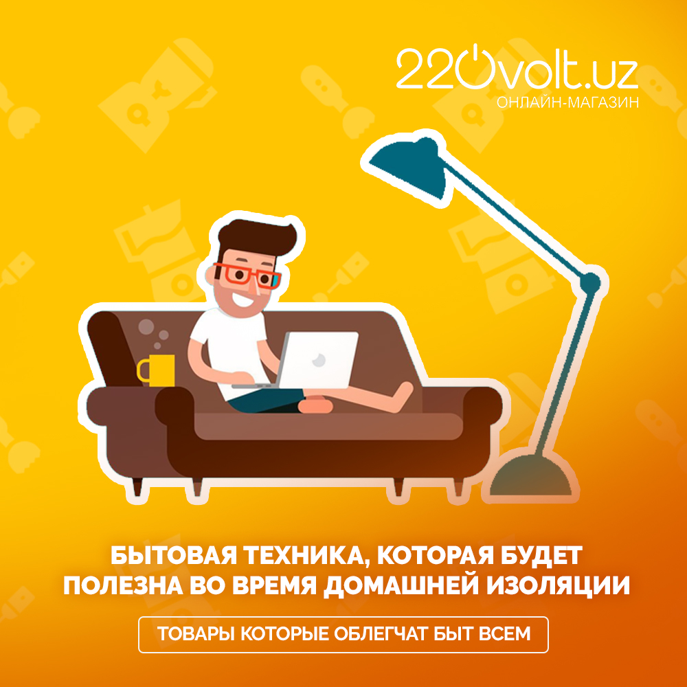 Интернет-магазин 220volt.uz составил рейтинги полезной во время домашней изоляции бытовой техники