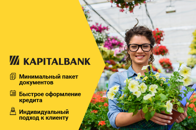Как малому бизнесу получить кредит в Узбекистане?