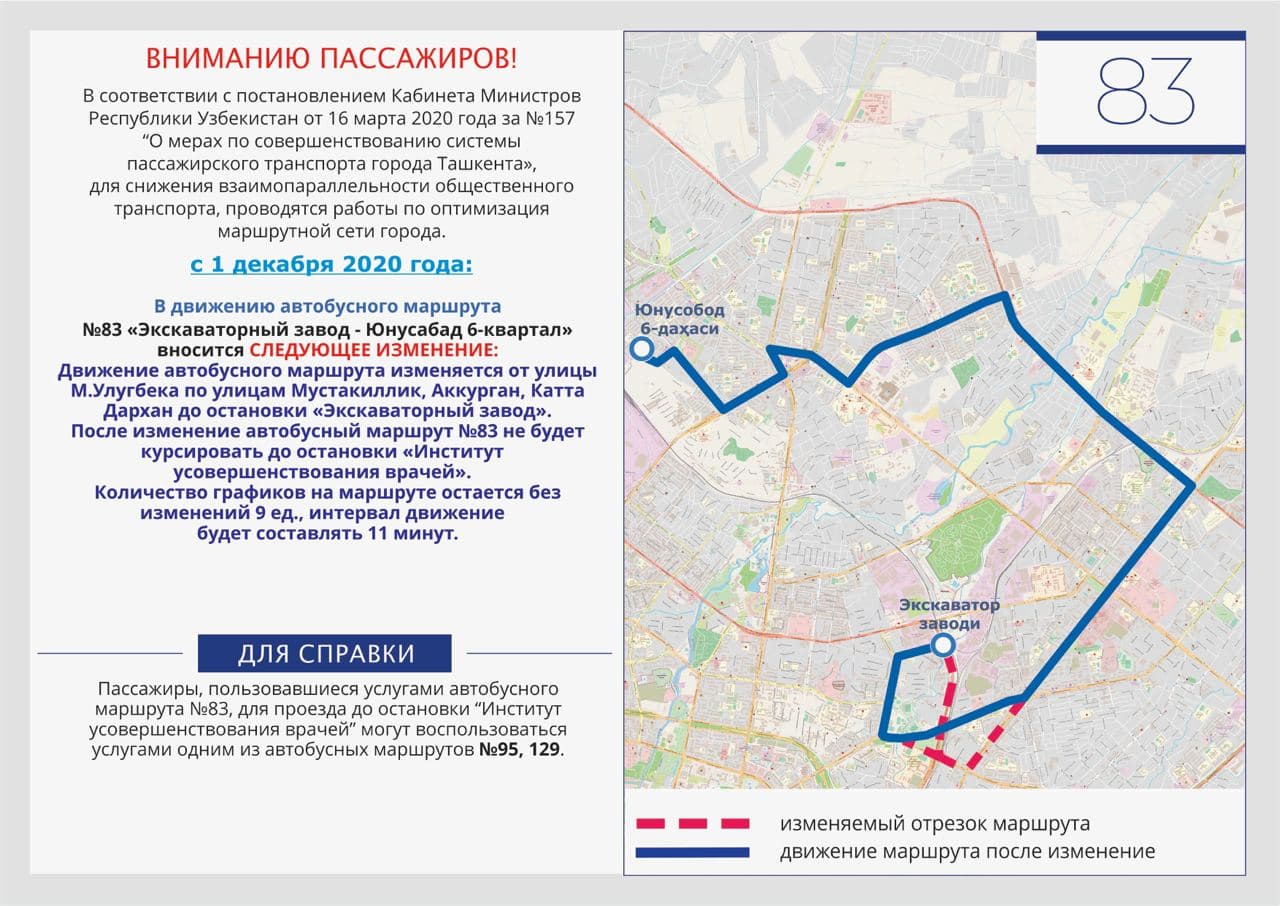 83 автобус маршрут. Изменение маршрутов Ташкента. Тошкент шаҳар маршрут. Тошкент автобус йуналишлари. Маршрут автобуса 3.
