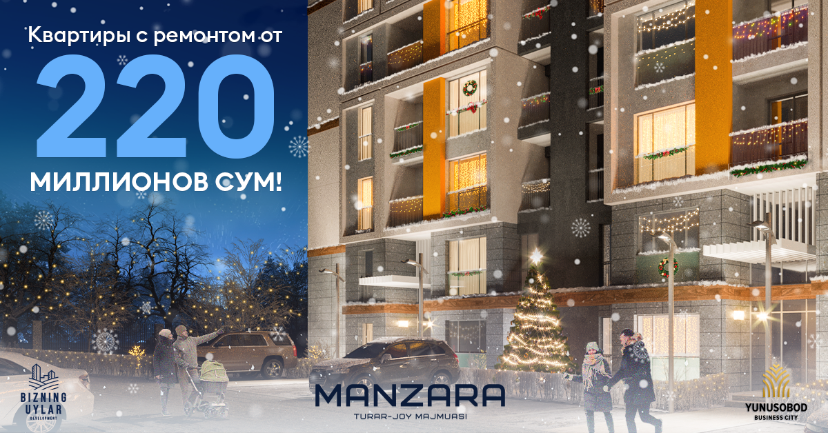 ЖК Manzara предлагает квартиры от 220 миллионов сум в преддверии Нового года