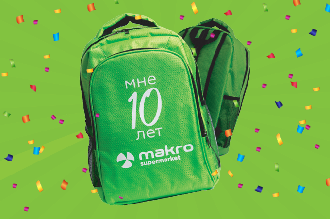 В честь своего дня рождения сеть супермаркетов Makro дарит подарки