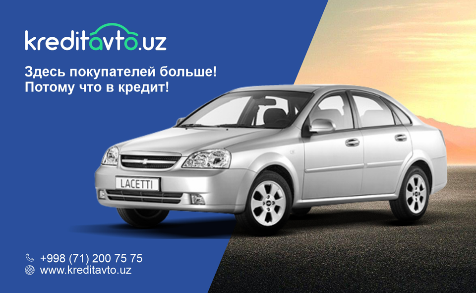 В Узбекистане запущен сервис Kreditavto.uz для поиска выгодных вариантов авто в кредит