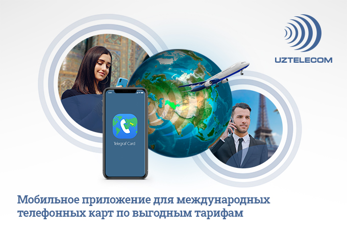 С мобильным приложением Telegraf Card звонки на международные номера в несколько раз дешевле<br>