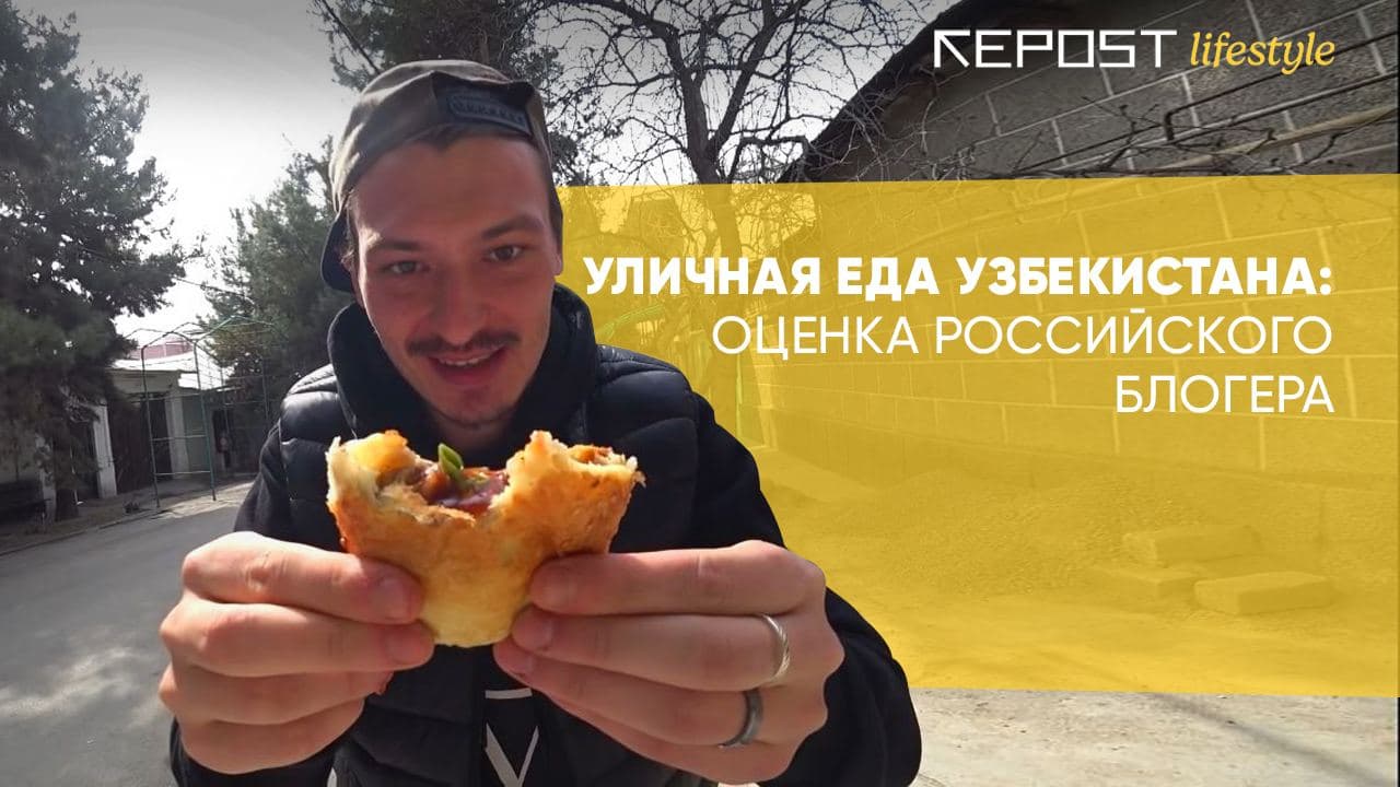 «Я никогда не ел ничего подобного»: известный блогер Константин Ткачев об узбекской кухне
