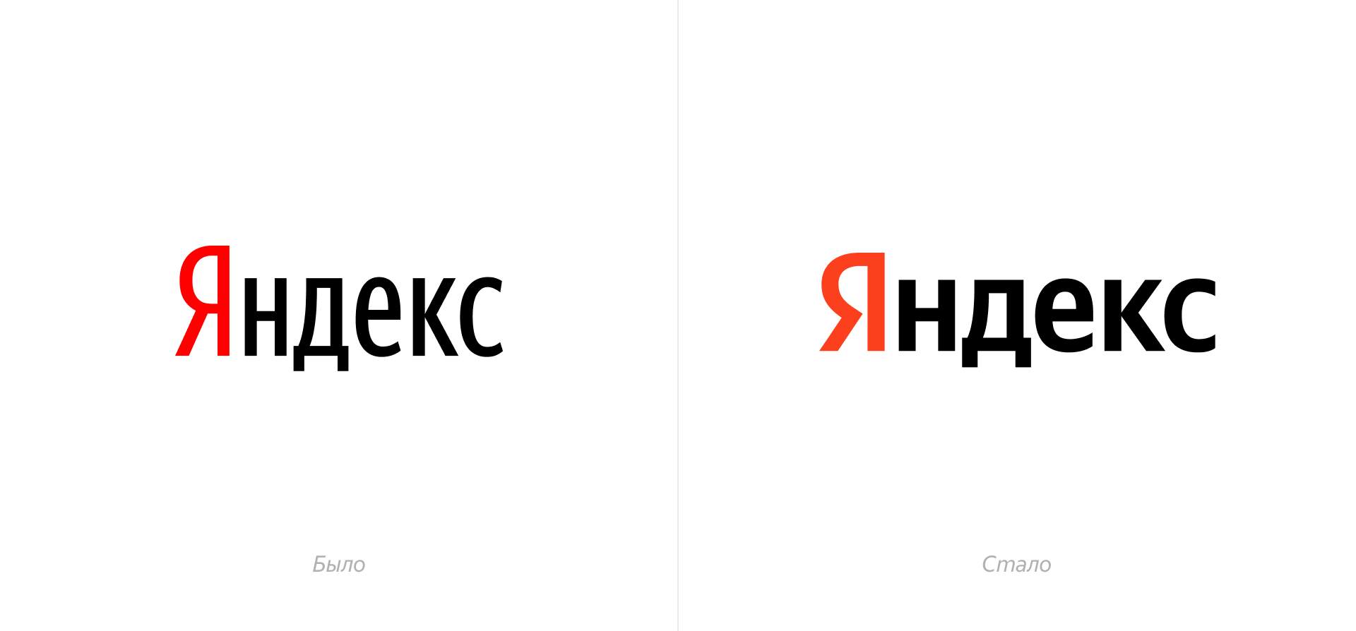 «Яндекс» впервые за 13 лет поменял логотип