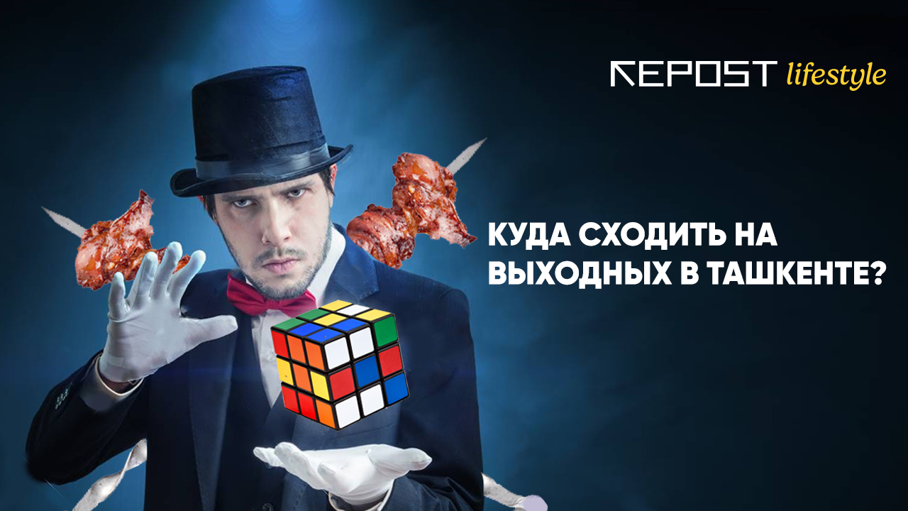 Дизайн футболок, роспись на спилах и сборка кубика Рубика: куда сходить в Ташкенте на ближайших выходных