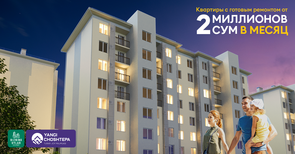 Новая фаза продаж в жилом комплексе Yangi ChoshTepa: готовые квартиры от 2 миллионов сум в месяц<br>
