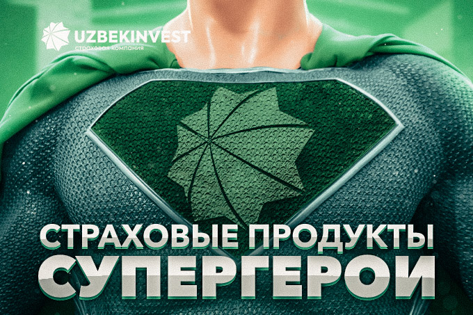 Подкаст «Узбекинвест»: продукты «супергерои»
