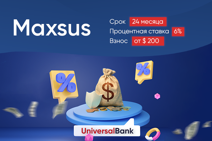 Вклад «MAXSUS» в иностранной валюте от АКБ «Universalbank»