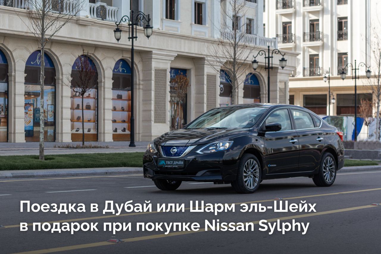Megawatt Motors объявляет акцию: купите Nissan Sylphy EV и получите тур в Дубаи или Египет в подарок