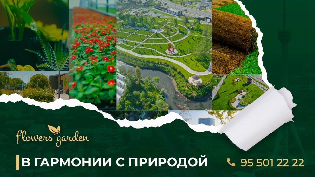 Компания «Flowers Garden» предлагает свои услуги по озеленению и благоустройству