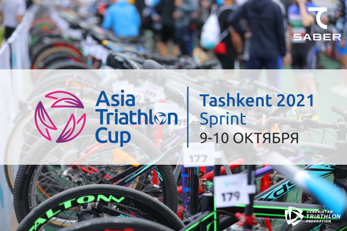 Первый в истории Узбекистана Asian Sprint Triathlon Cup пройдет в выходные