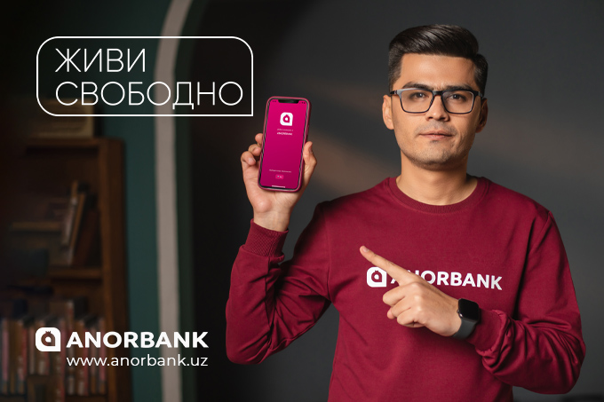 Банк в вашем смартфоне: ANORBANK выпустил удобное мобильное приложение