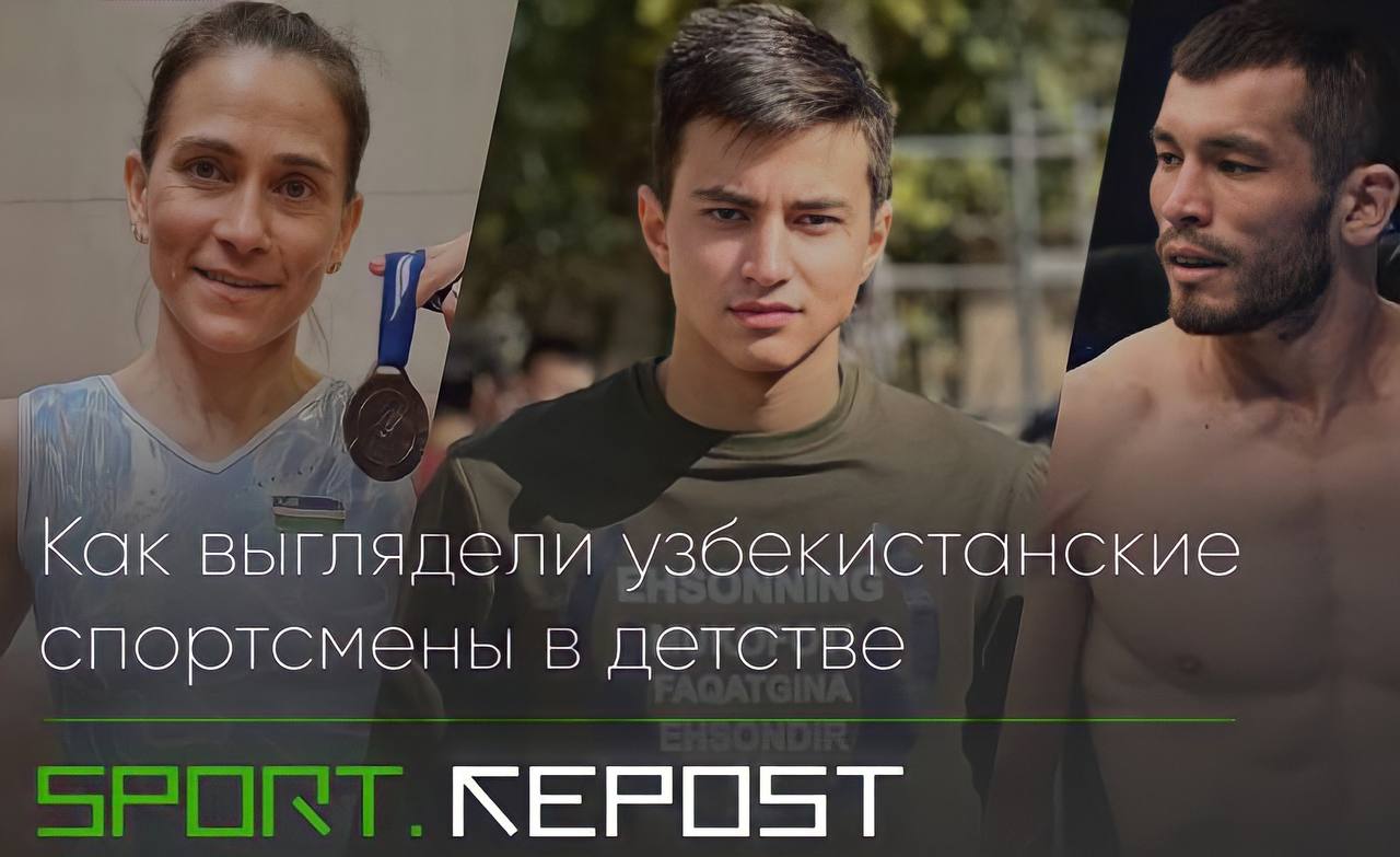 Милая подборка: посмотрите на юношеские фотографии узбекистанских спортсменов