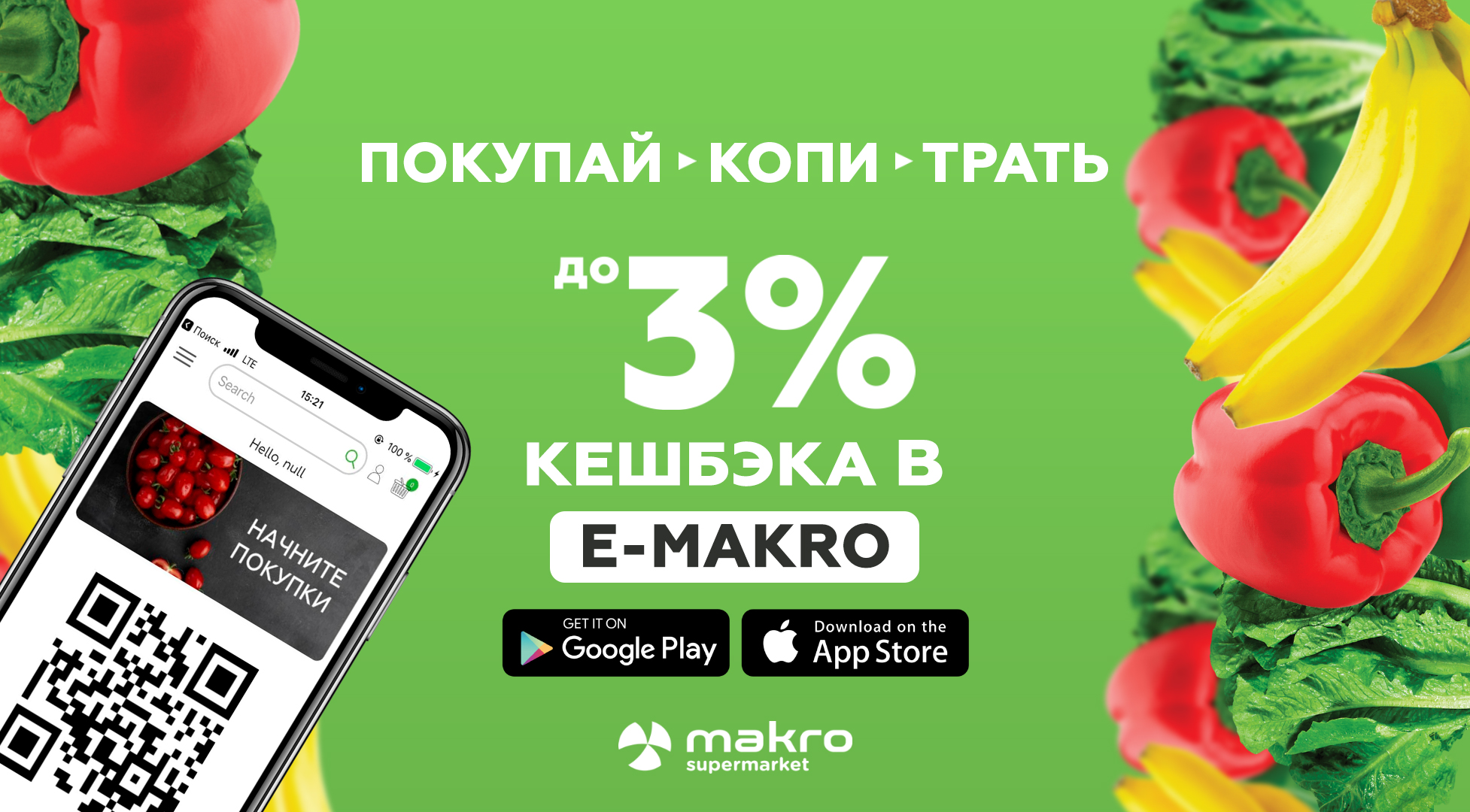 Получайте до 3% кешбэка на счет в приложении E-Makro