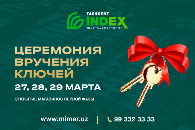 Tashkent INDEX проведет праздничные мероприятия в честь своего открытия<br>