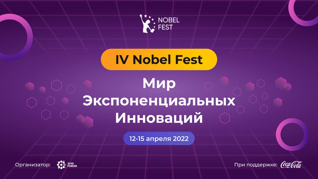 Первый фестиваль в метавселенной: студенты из Узбекистана обсудят технологии, блокчейн, NFT и мета-реальность с лауреатами Нобелевской премии