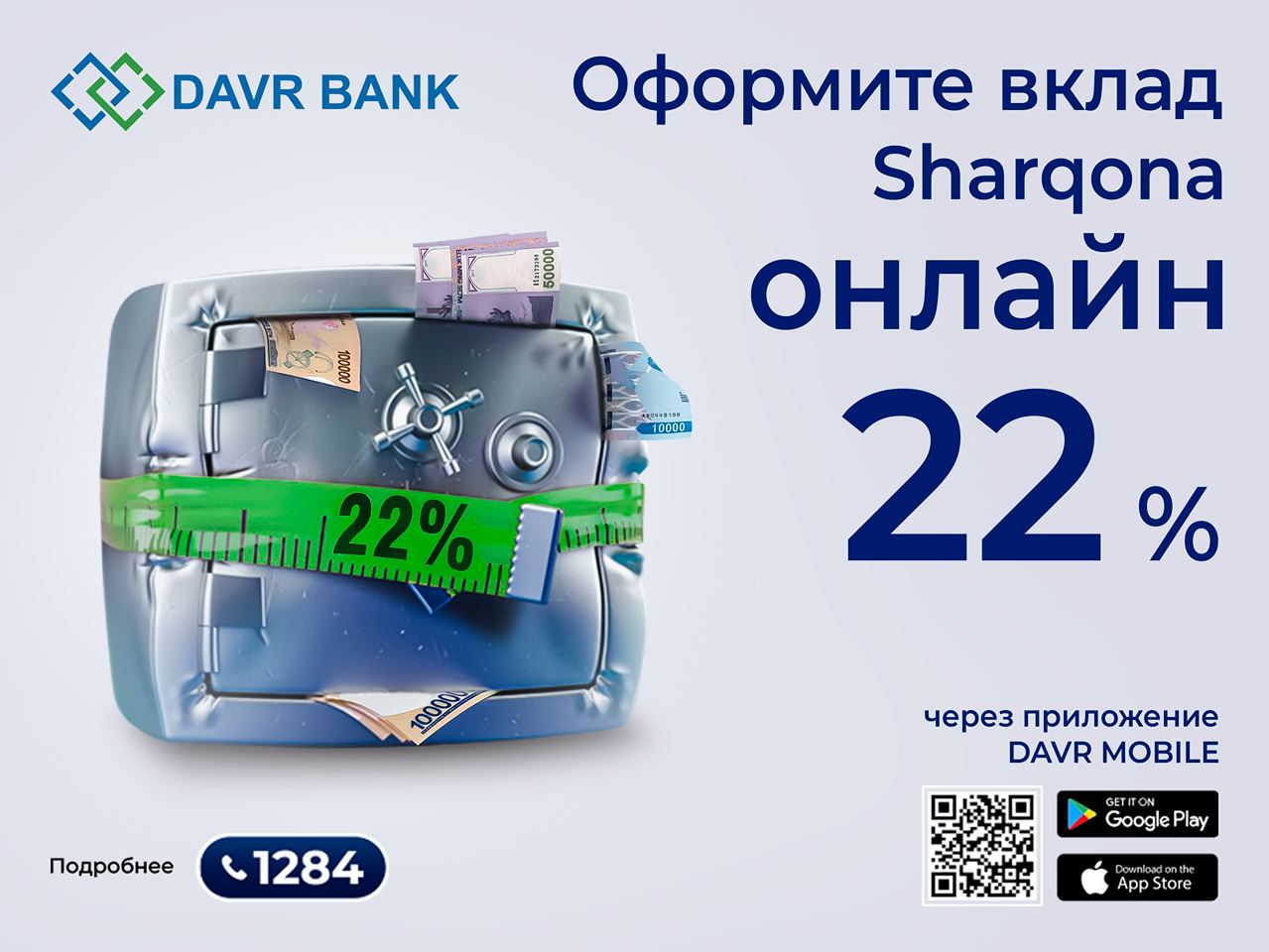 Откройте срочный вклад «SHARQONA» под 22% годовых в Давр Банк