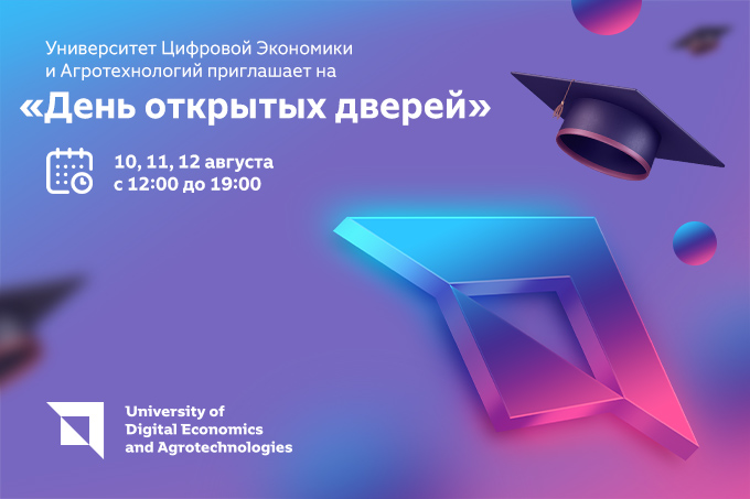 В Ташкенте пройдет торжественное открытие университета Цифровой экономики и Агротехнологий UDEA