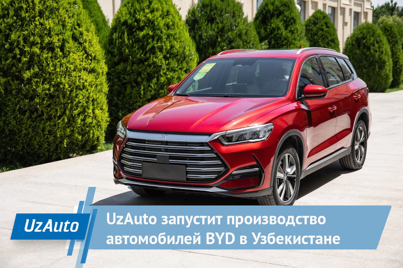 Автомобили BYD будут производиться в Узбекистане