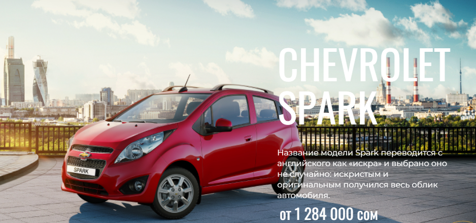Фото: Chevrolet.kg