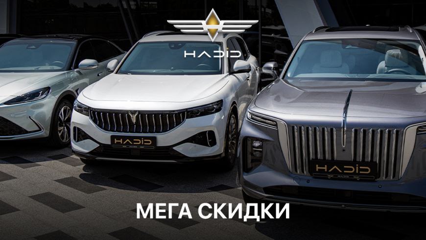 Hadid Motors объявляет мегаскидки на определенные позиции электромобилей