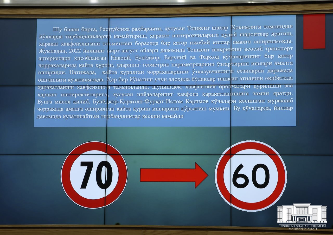 Столичный Кенгаш ограничил скорость движения в центре Ташкента до 60 км/ч