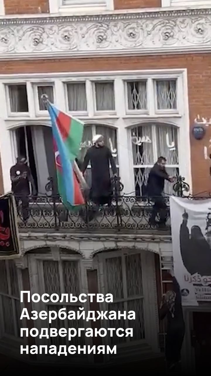 Посольства Азербайджана подвергаются нападениям 