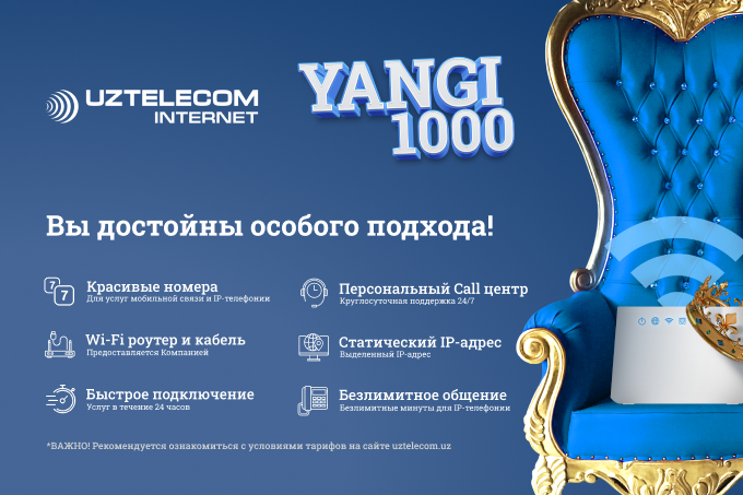 UZTELECOM: почувствуйте гигабитную скорость с тарифом Yangi 1000