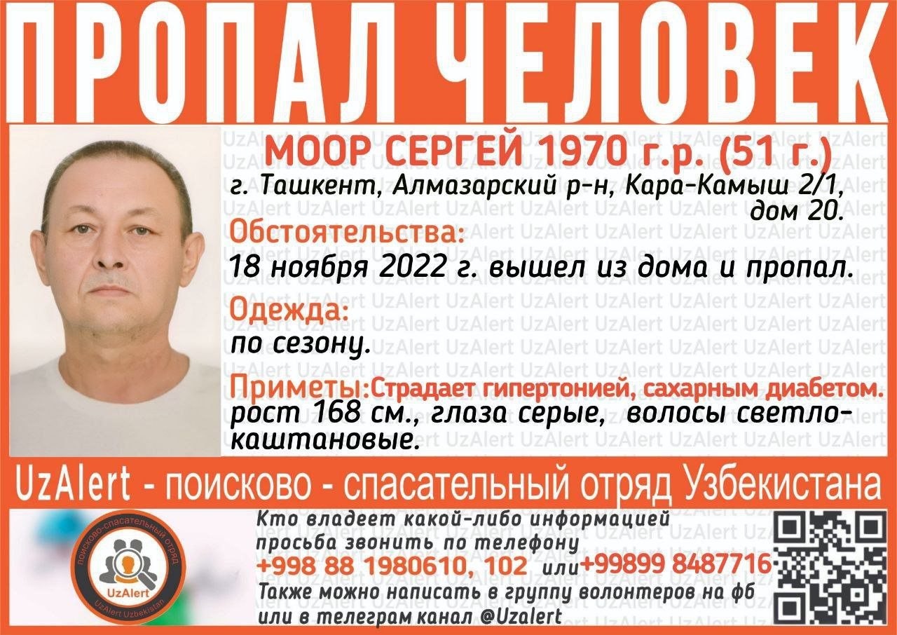 В Ташкенте неделю не могут найти пропавшего мужчину 