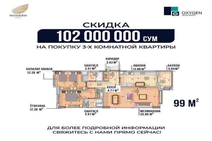 Компания Modern Sergeli предлагает скидку 102 миллиона сум на покупку 3-х комнатной квартиры