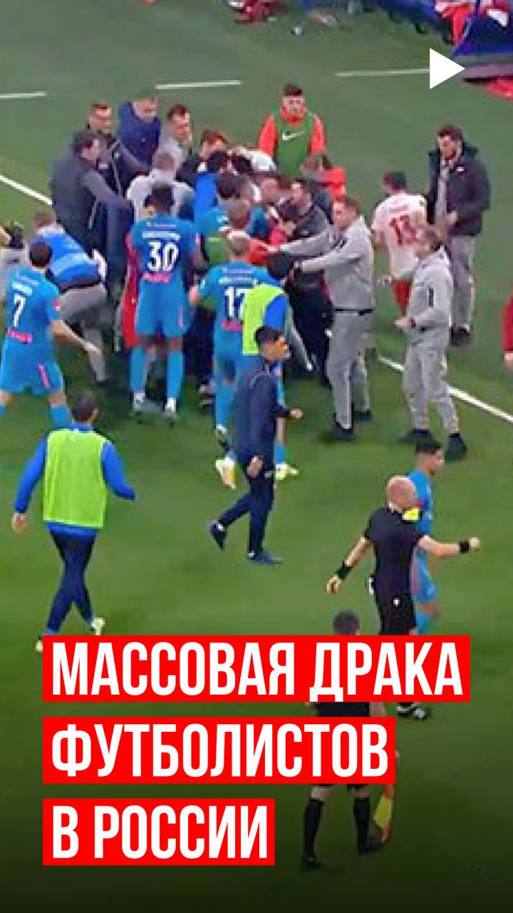 Массовая драка футболистов в России
