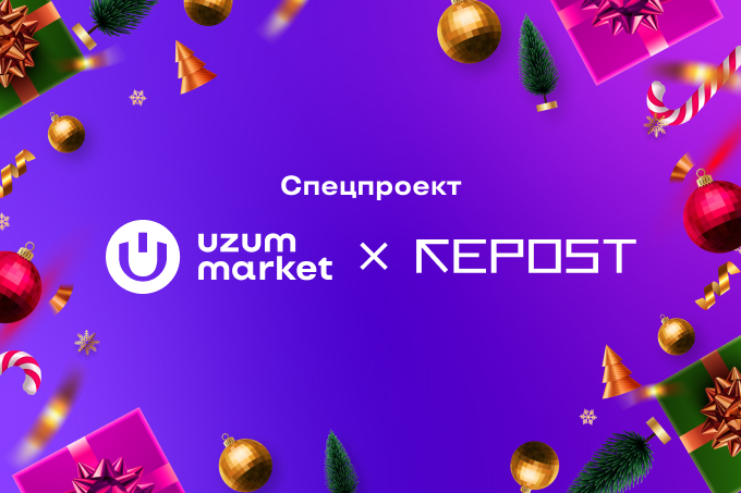 Repost.uz и UZUM запустили совместный спецпроект «Обещание»