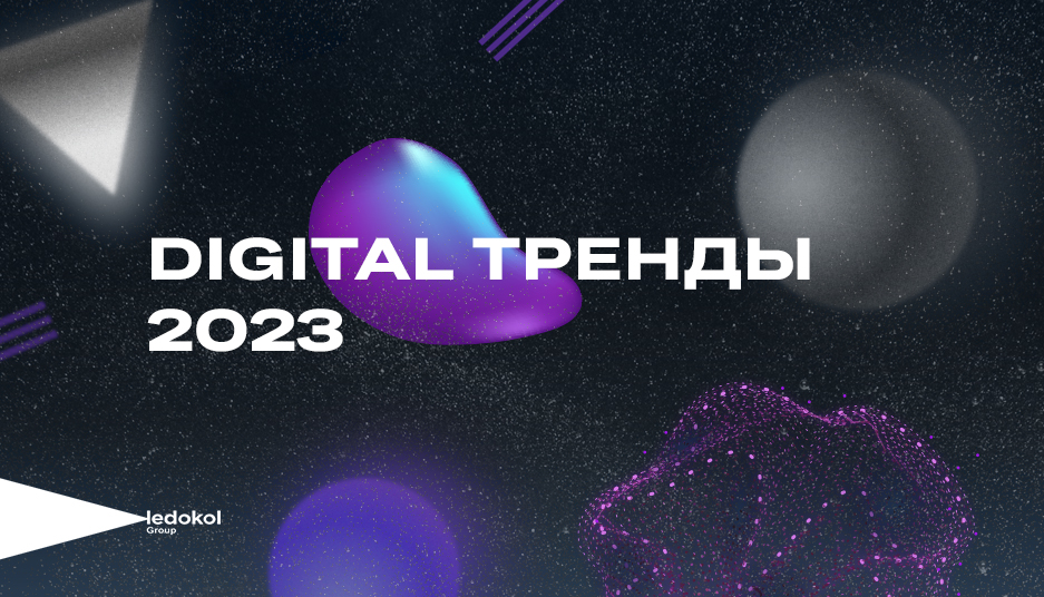 Ledokol Group назвал тренды digital-маркетинга Узбекистана в 2023 году