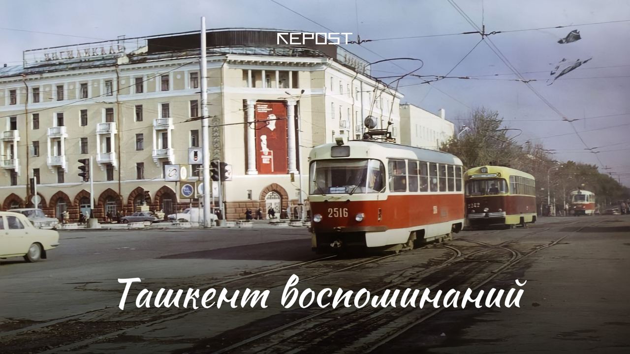 Старый Ташкент - последние новости от команды Repost.uz