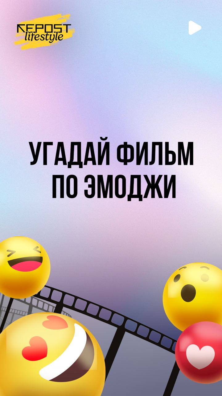 Угадай фильм по эмоджи 