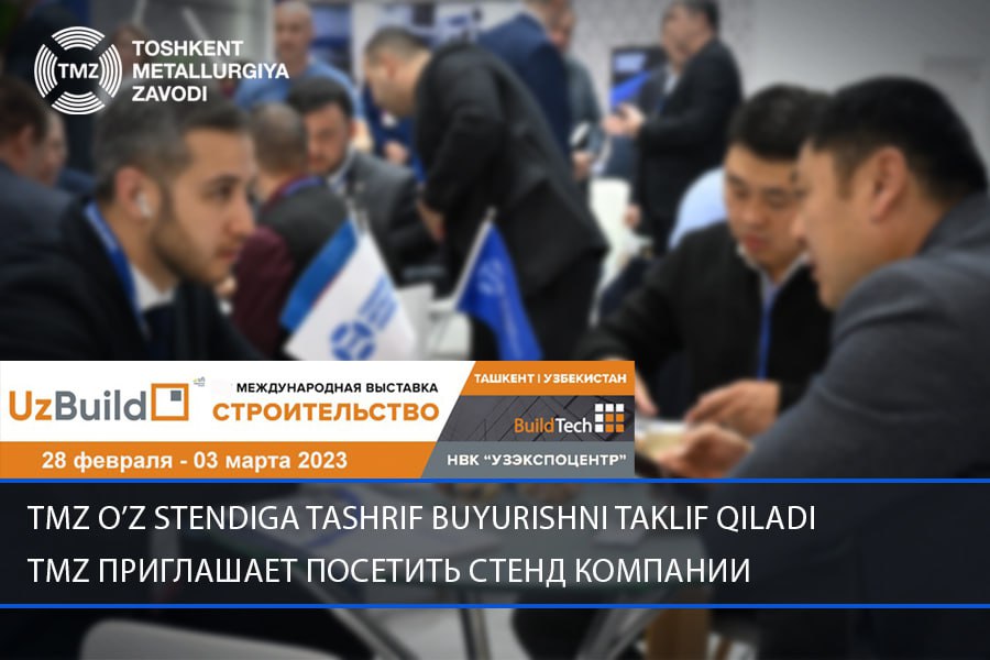 Ташкентский Металлургический Завод участвует на международной выставке UzBuild2023