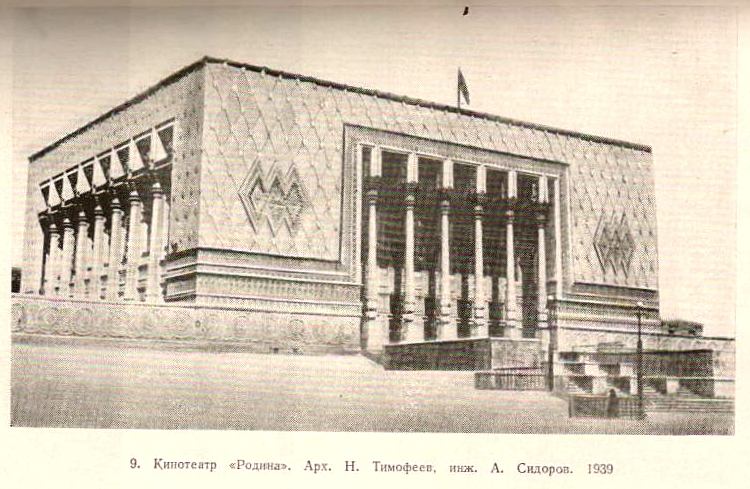 Фото кинотеатра, 1939 г.