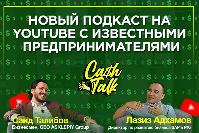 Смотрите новый видео-подкаст в Узбекистане – «CASHTALK»: о деньгах и заработке через ценности и опыт предпринимателей