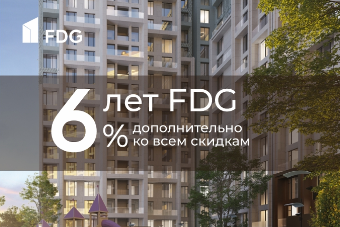 FDG 6 лет: компания с радостью делится достижениями и предлагает бонусы